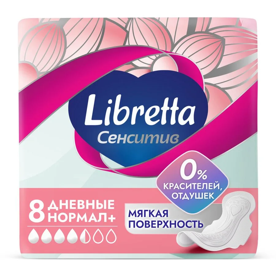 Либретта Сенситив прокладки нормал+ 8 шт