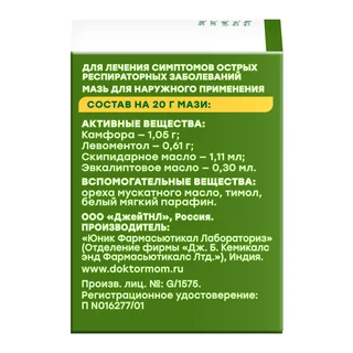 Доктор МОМ мазь 20 гр
