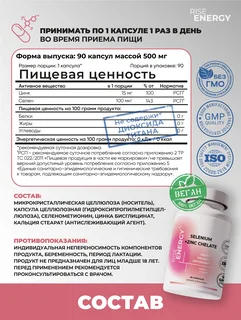 Селен + цинка хелат, Rise Energy, 90 капсул