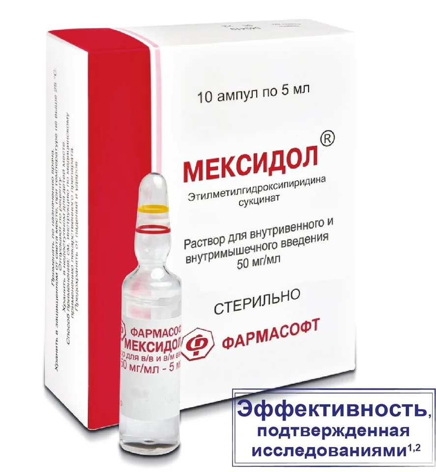 Мексидол раствор 50 мг / мл 10 шт