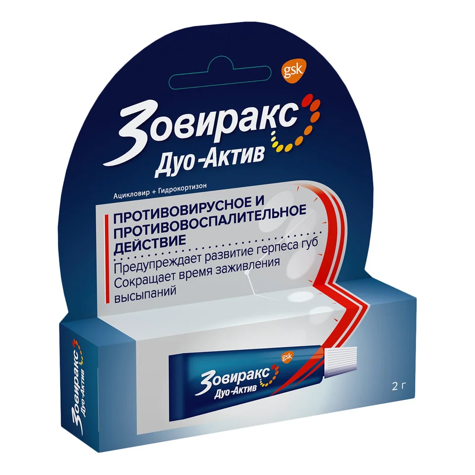 Зовиракс крем 5 % 2 г