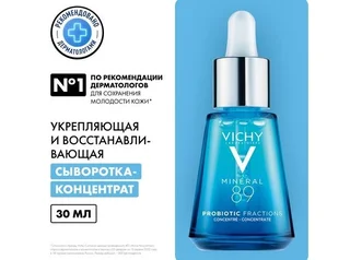 Виши Минерал 89 Пробиотик 30 мл