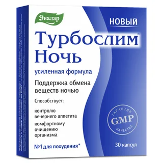 Турбослим ночь усиленная формула 30 капсул Эвалар
