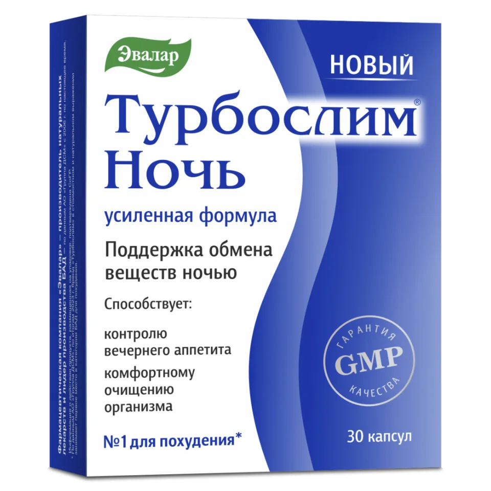 Турбослим ночь усиленная формула 30 капсул Эвалар