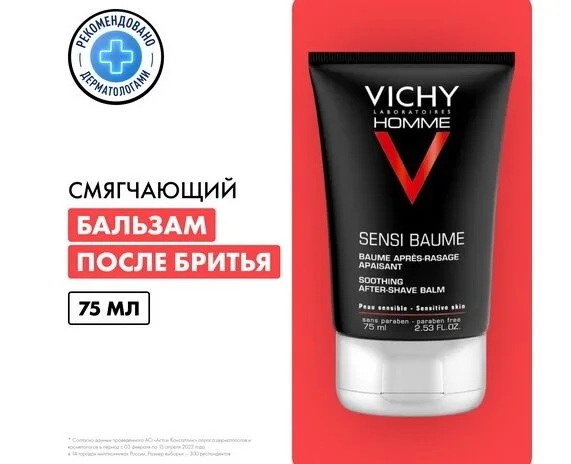 Виши ОМ бальзам п/бритья для чувствит кожи 75 мл