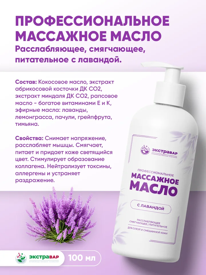 Набор массажных масел (лаванда лемонграсс и мята пихта и корица календула) Экстравар
