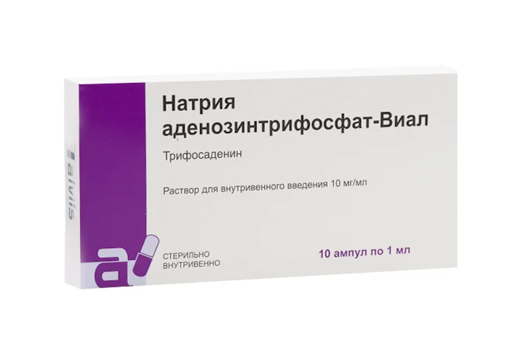 АТФ-Виал 1%, 1 мл, 10 шт, раствор для инъекций