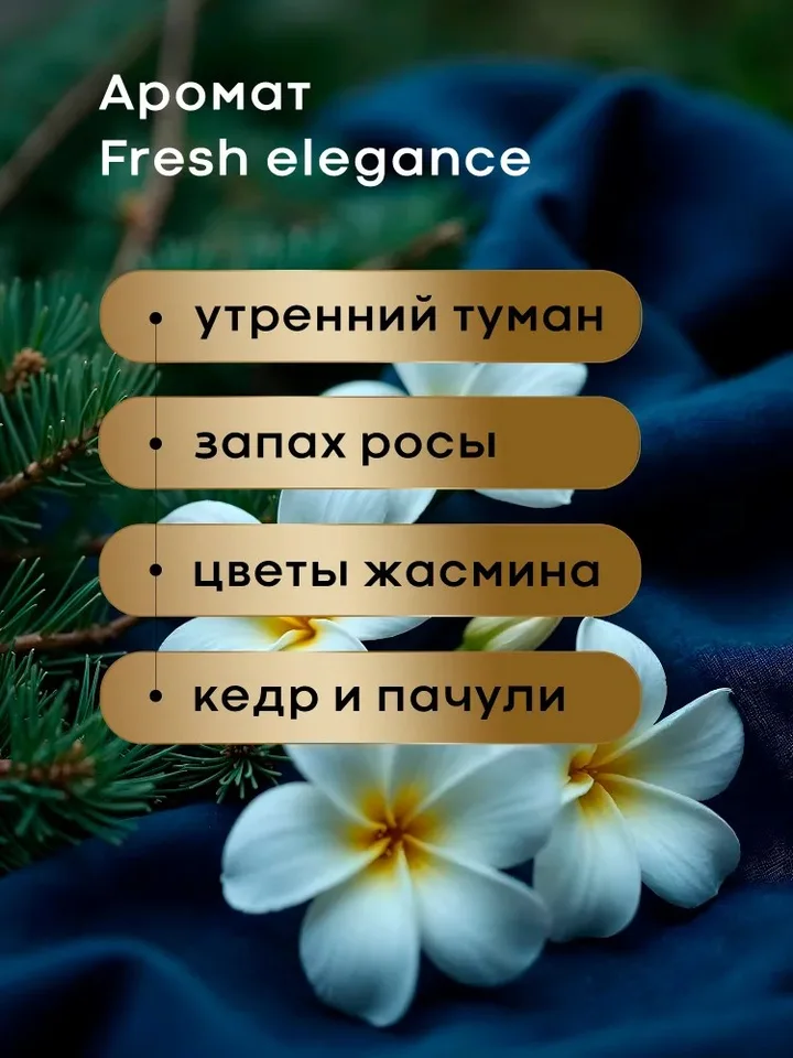 Гель для стирки с кондиционером 2в1 Aroma LUX Fresh Elegance 5л