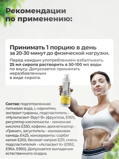 Л-Карнитин 3600 мг + Гуарана 1000 мл + Кофеин 250 мг, жидкий жиросжигатель 500 мл, вкус Ананас,VitaMeal