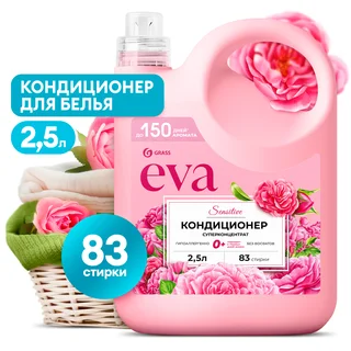 Grass Кондиционер для белья концентрированный "EVA" sensitive,2500 мл