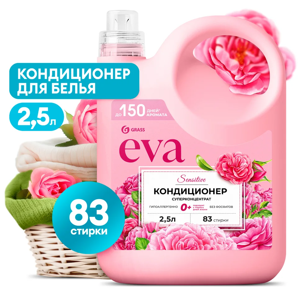 Grass Кондиционер для белья концентрированный "EVA" sensitive,2500 мл