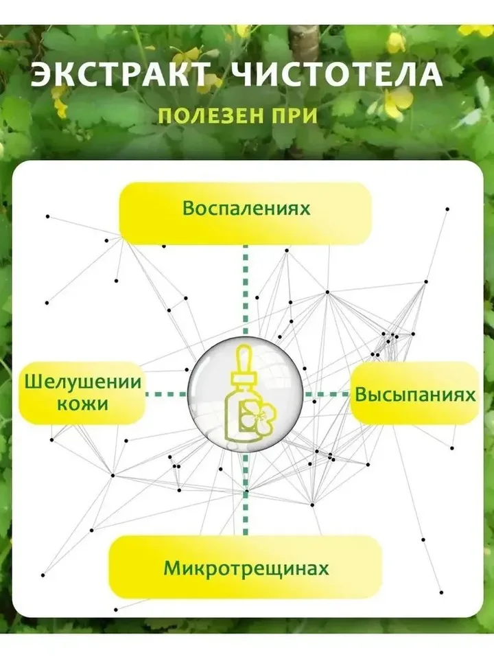 Соль для ванны морская с экстрактом чистотела Dream Nature 500 гр