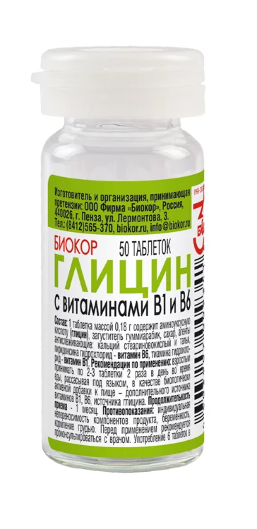 Глицин таблетки 180 мг 50 шт