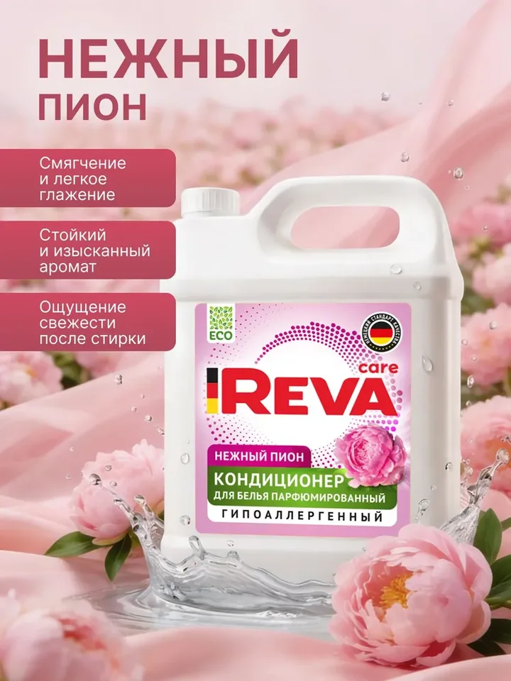 Кондиционер-ополаскиватель для белья Reva Care,Нежный пион 5 л