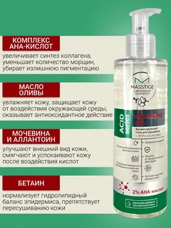 Masstige Acid Series Гель для умывания Балансирующий 200 мл