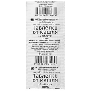 Таблетки от кашля ТТФ 10 шт