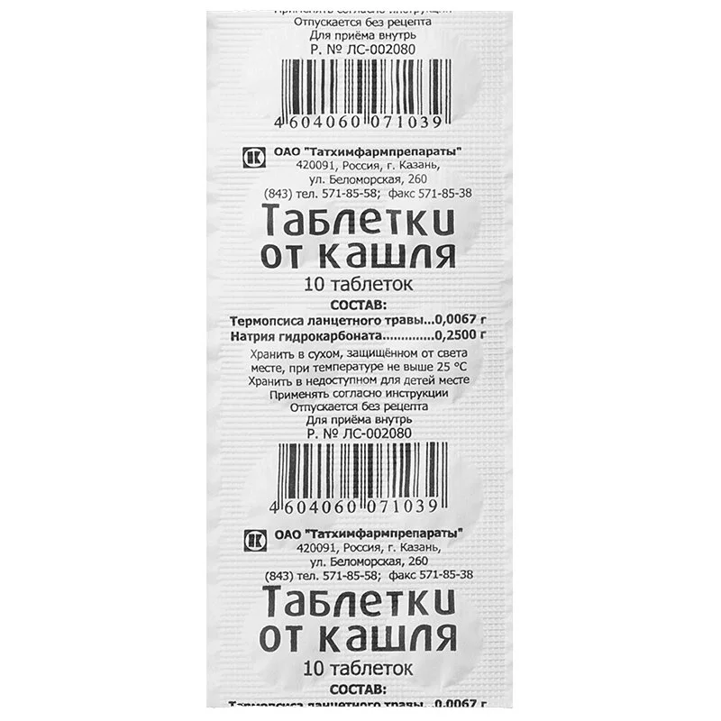 Таблетки от кашля таблетки 10 шт