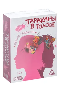 Настольная игра на объяснение слов ЛАС Играс «Тараканы в голове. Первое свидание» 126 карт 14+