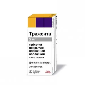 Тражента таблетки 5 мг 30 шт