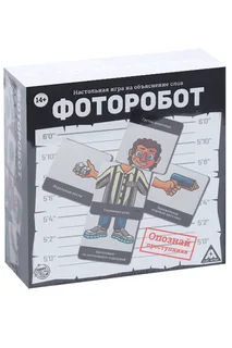 Настольная игра на объяснение слов ЛАС Играс «Фоторобот» 300 карт 14+