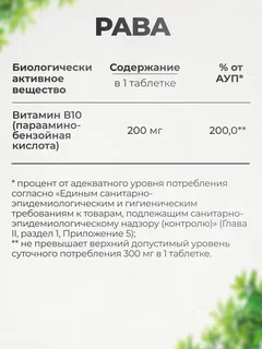 Paba Витамины группы в парааминобензойная кислота 60 шт Vitameal