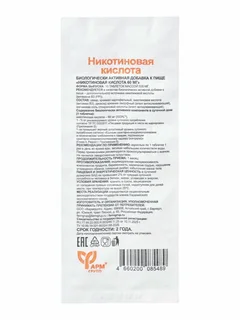 Никотиновая кислота 60 мг Фармгрупп, 0,5 г, 10 шт, таблетки