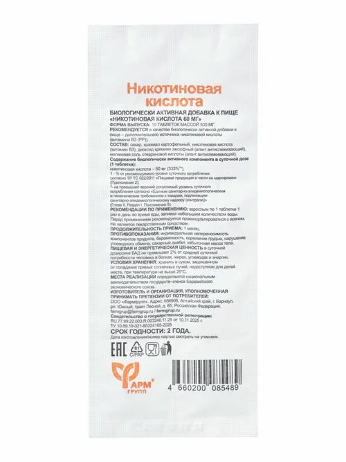 Никотиновая кислота 60 мг Фармгрупп, 0,5 г, 10 шт, таблетки