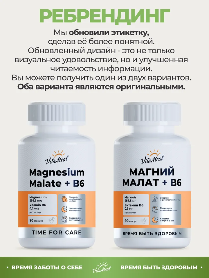 Магний Малат 750 мг + B6, для восстановления работоспособности, против усталости и стресса, 90 капсул, VitaMeal