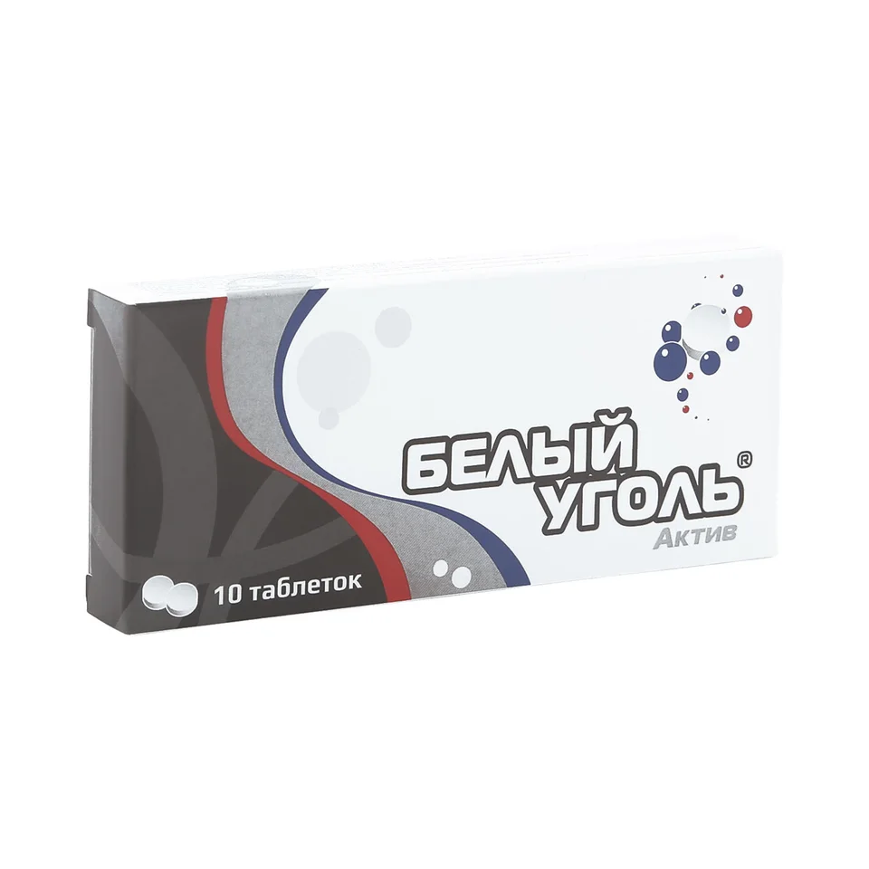 Белый Уголь Актив таблетки 10 шт