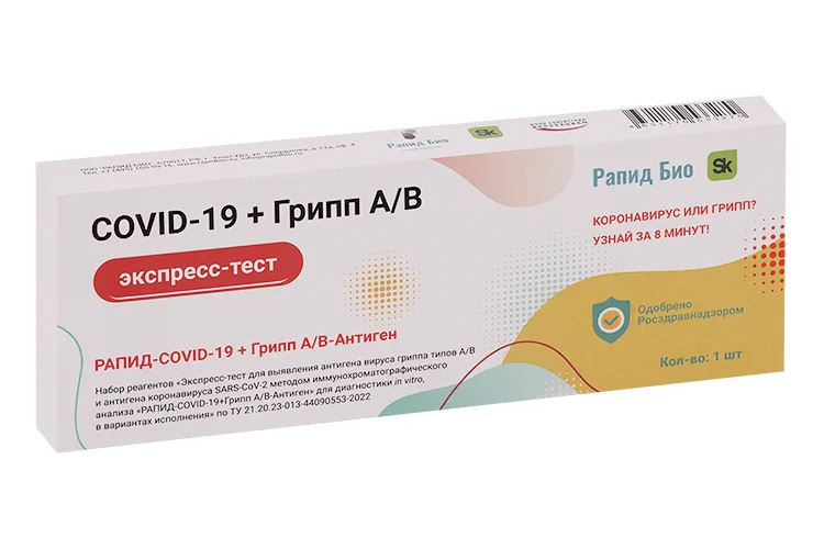 Экспресс-тест Rapid Bio для выявления антиген вируса гриппа А/В и коронавируса Sars-CoV-2