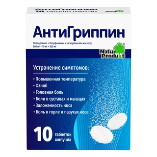Антигриппин таблетки шипучие Апельсин 10 шт