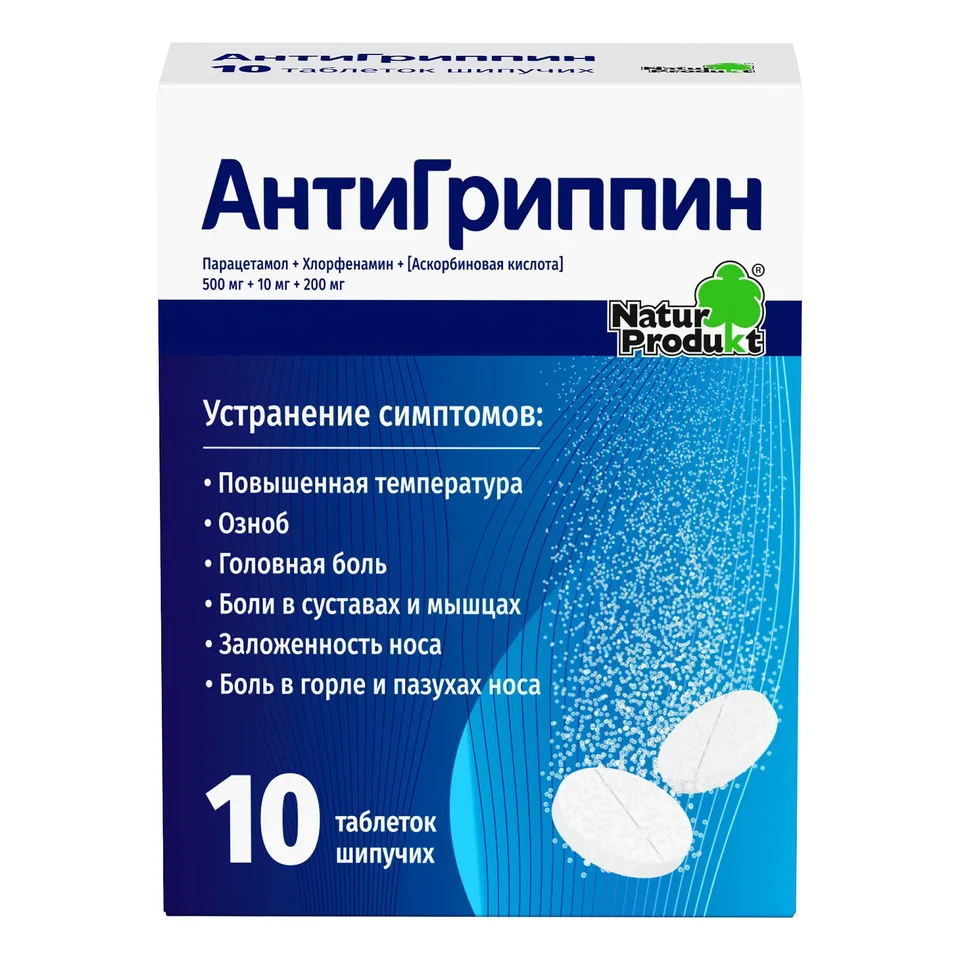 Антигриппин таблетки 10 шт