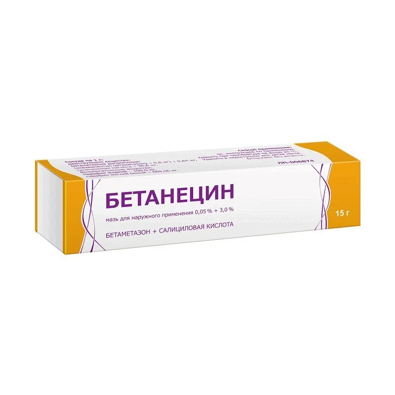 Бетанецин мазь 0.05 % 15 г