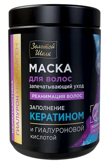 Маска Золотой Шелк для волос гиалуроновая кислота / коллаген Реанимация волос Керапластика 900 мл