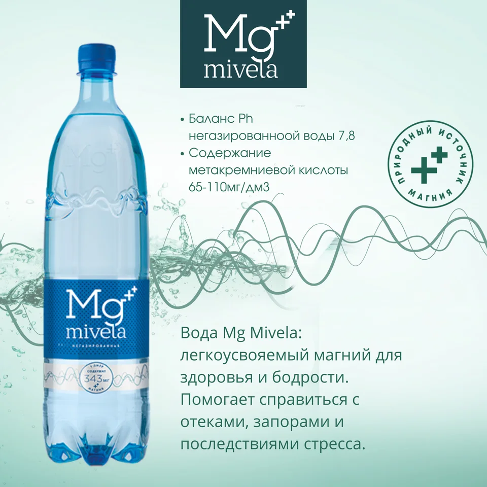 Ригла вода минеральная Мивела Mg++ природ. питьевая лечеб.-столов. негаз. 1л