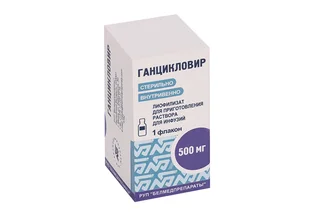 Ганцикловир 500 мг, лиофилизат для приготовления раствора для инфузий
