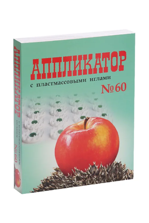 Аппликатор 60 шт Иппликатор Кузнецова 20×32 см