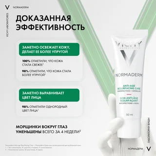 Виши Нормадерм Анти-Аж Крем Антивозрастной Для Проблемной Кожи 50 мл