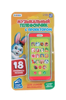 Музыкальный телефончик для самых маленьких Веселые животные с проектором