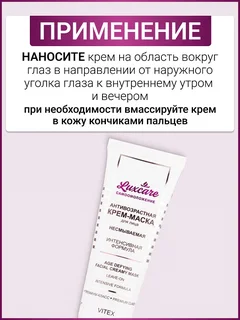 Витэкс LUX Care Глобальный антивозрастной бальзам-эликсир для конт. глаз и губ для зрел. кожи,20 мл