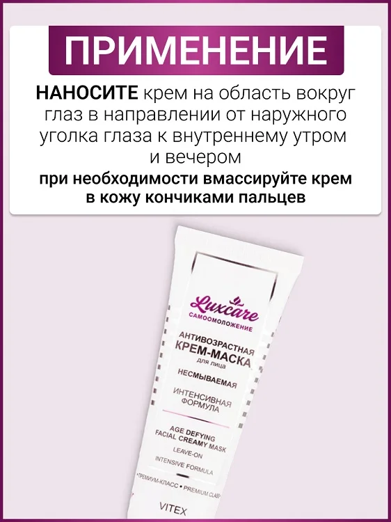 Витэкс LUX Care Глобальный антивозрастной бальзам-эликсир для конт. глаз и губ для зрел. кожи,20 мл