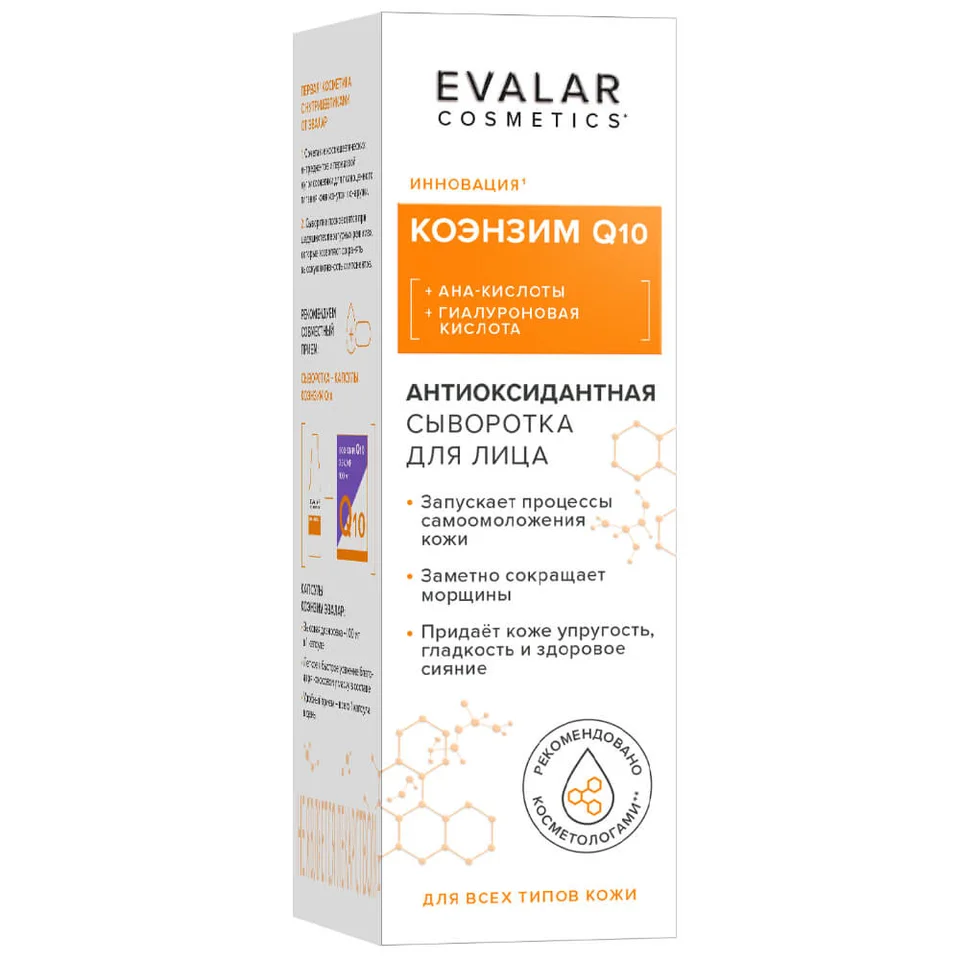 Коэнзим Q10 антиоксидантная сыворотка для лица 30 мл Evalar cosmetics