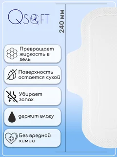 Прокладки женские гигиенические QSoft Ultra Super ультратонкие 9 шт
