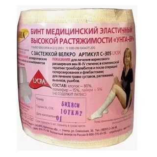 Унга-Вр Бинт медицинский эластичный 5М Х 10 см