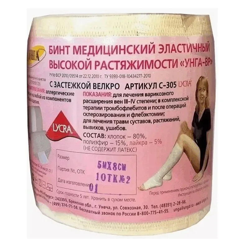 Унга-Вр Бинт медицинский эластичный 5М Х 10 см