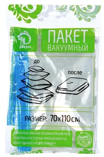 Вакуумный пакет Доляна для хранения вещей 70×110 см, прозрачный
