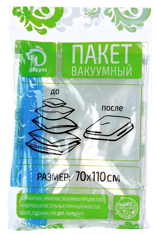 Вакуумный пакет Доляна для хранения вещей 70×110 см, прозрачный