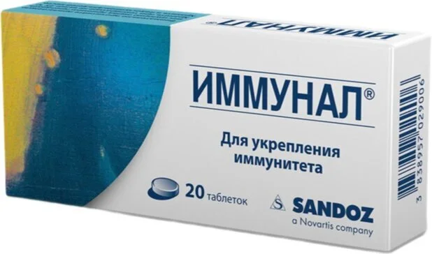 Иммунал таблетки 80 мг 20 шт
