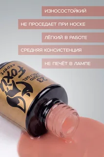 Полигель Foxy Expert жидкий флакон с кистью №23 18 гр