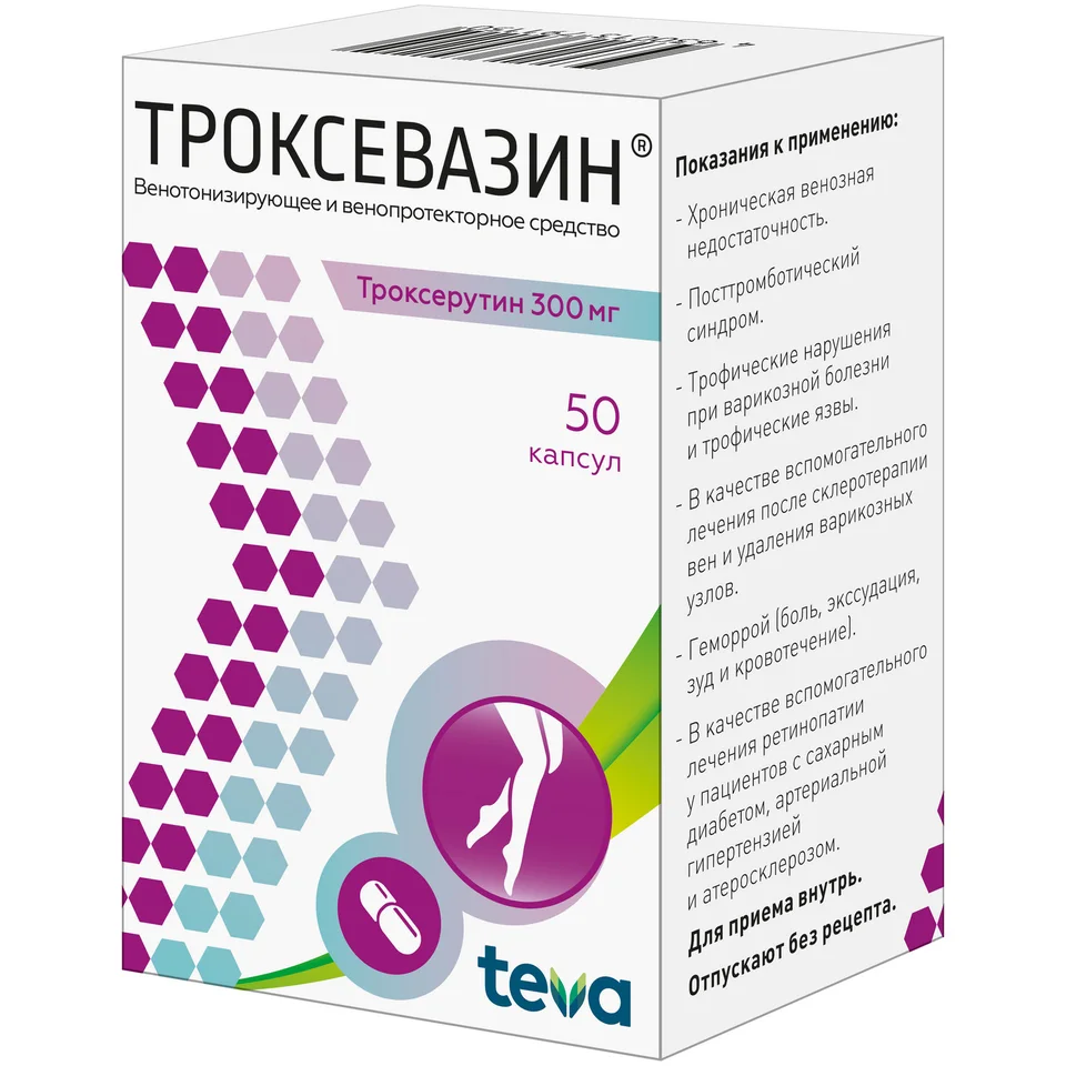 Троксевазин капсулы 300 мг 50 шт